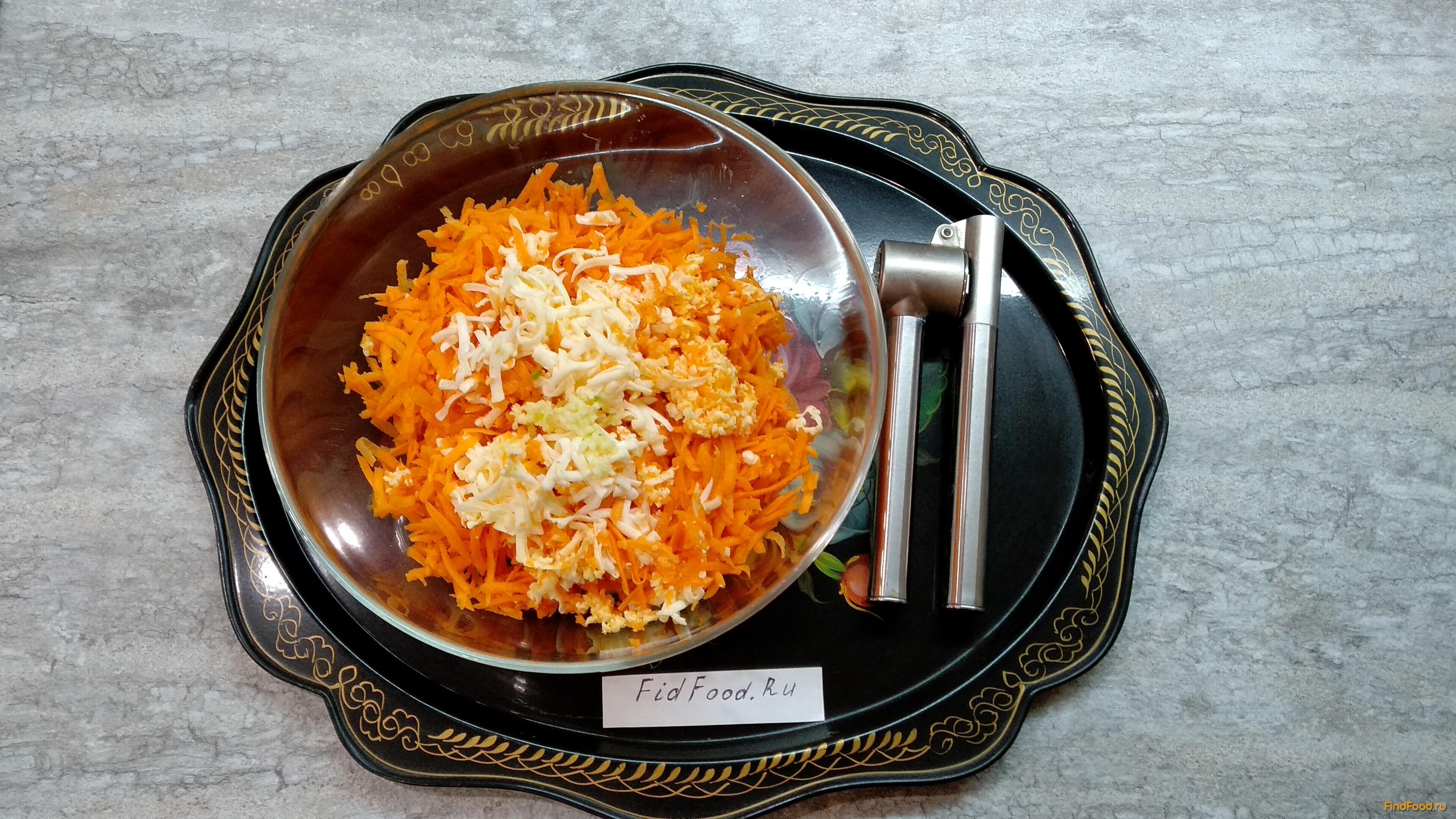 Морковный салат с плавленым сыром рецепт с фото 5-го шага 