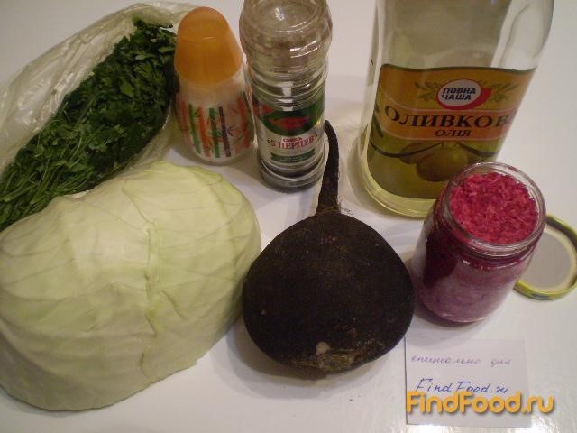 Капустный салат с редькой и хреном рецепт с фото 1-го шага 
